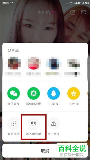 如何将他人添加或移出快手app中的黑名单