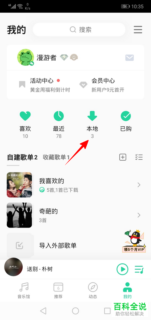 如何将QQ音乐中的歌曲上传至微云
