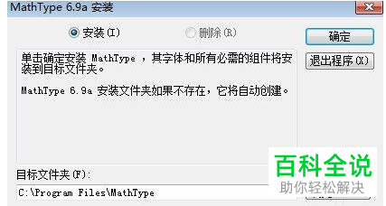 如何进行Mathtype数学公式编辑器的安装？