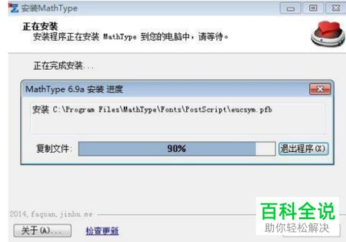 如何进行Mathtype数学公式编辑器的安装？