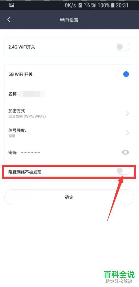 如何将小米路由器WiFi信号进行隐藏？避免他人蹭网。