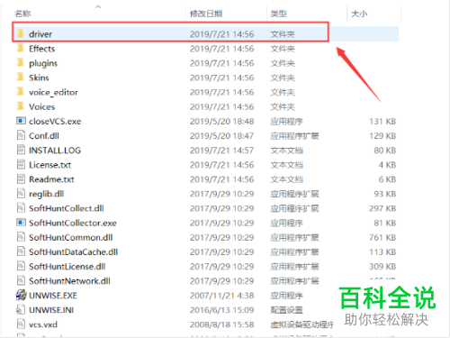 如何解决安装变声专家出现系统找不到指定路径问题