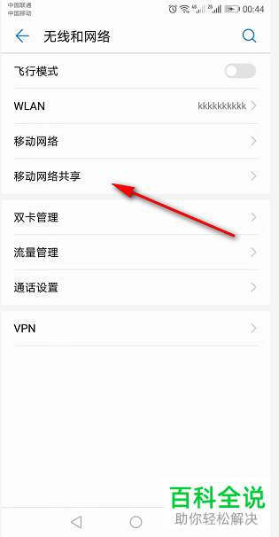 如何将手机网络通过USB数据线共享给电脑上网