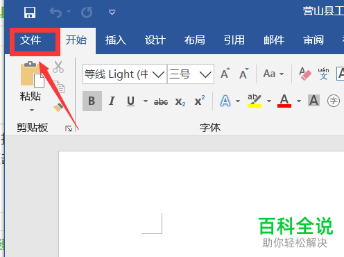 如何解决Word文档出现乱码的问题？