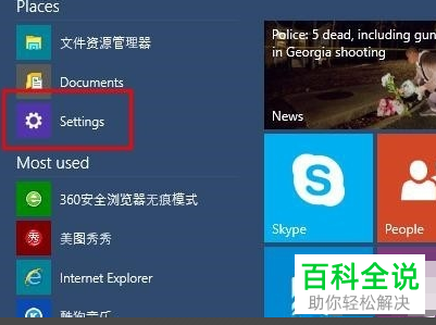 如何将英文版win10系统修改为中文
