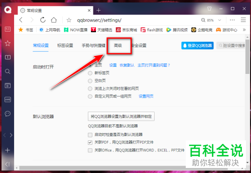 如何解决电脑端QQ浏览器关闭代理工具之后无法打开网页的问题