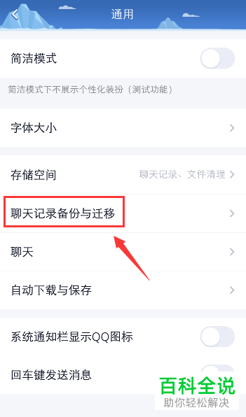 如何将手机QQ的聊天记录备份到电脑上