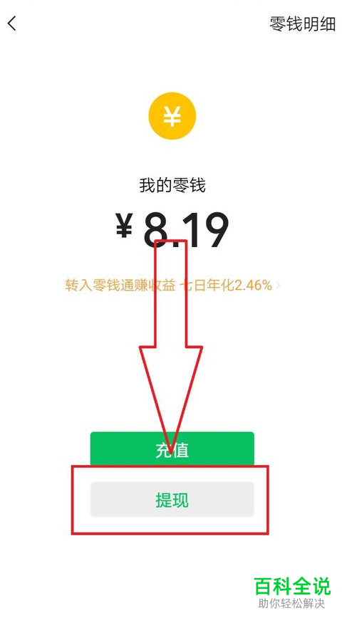 如何将微信中的钱转到支付宝中