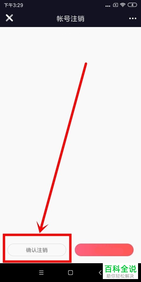 如何将手机咪咕圈圈app内的账号注销