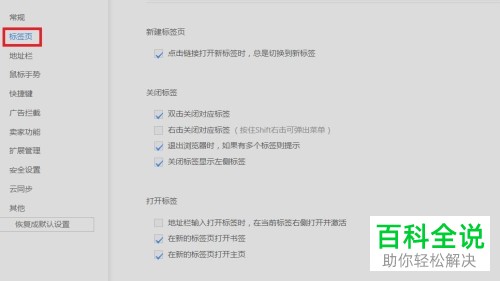 如何将电脑uc浏览器内的标签关闭方式设置为右击关闭