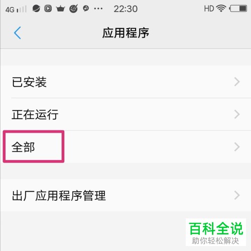 如何解决VIVO手机忘记了隐藏图标密码的问题