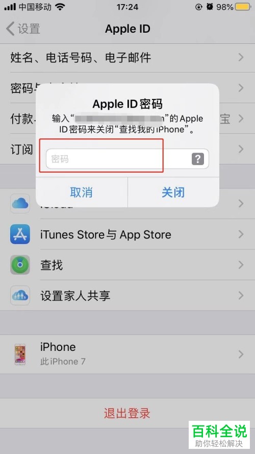 如何解决无法退出苹果id