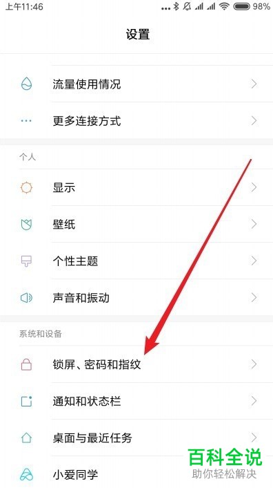 如何将小米9手机内的隐私密码功能打开