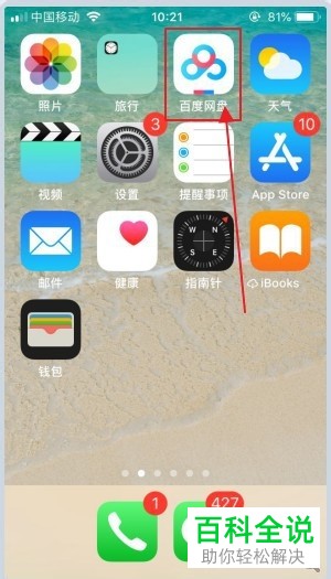 如何将百度网盘视频下载到手机