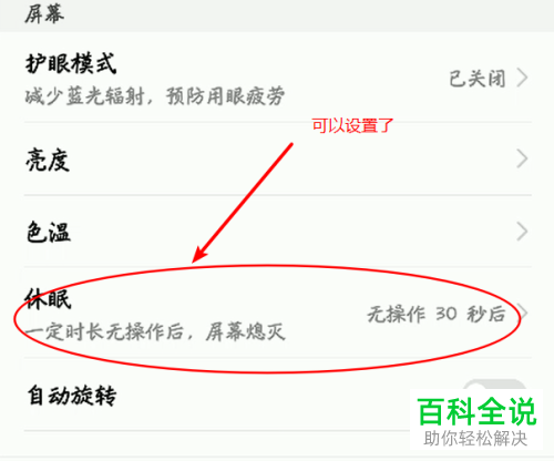 如何解决华为手机无法设置休眠时间问题