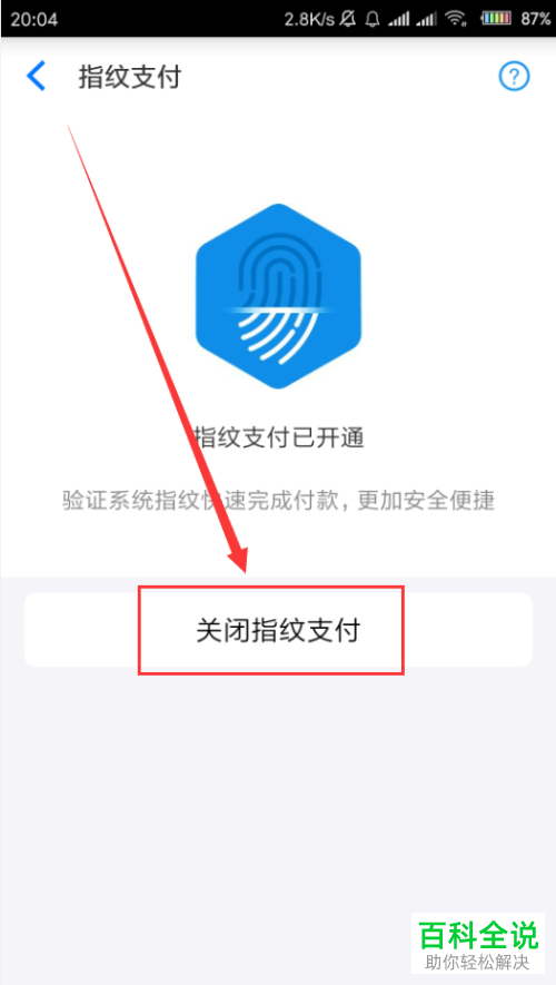如何将手机淘宝app内的指纹支付功能关闭
