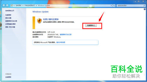 如何将win7系统升级为win10