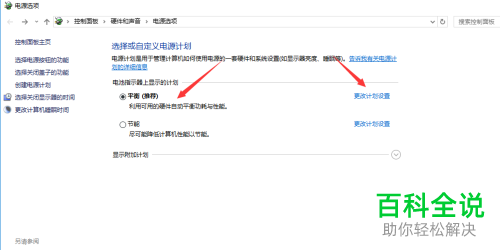 如何解决win10笔记本电脑接通电源显示不充电问题