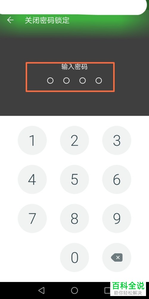 如何将手机版wps office启动密码功能关闭