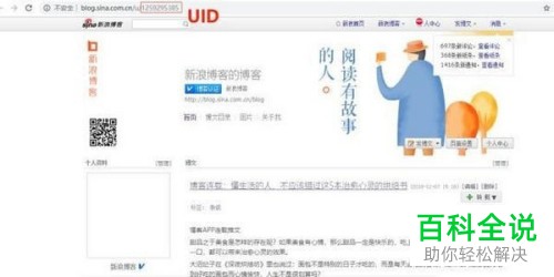 如何解决新浪博客账户出现异常的问题