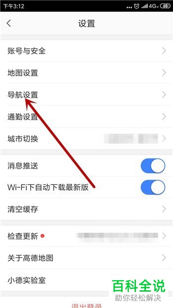 如何解决高德地图App中导航信号总是很弱的问题