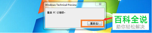 如何将win7系统升级为win10