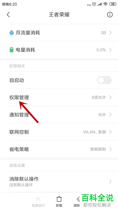 如何解决王者荣耀初始化资源失败且没有读写权限问题