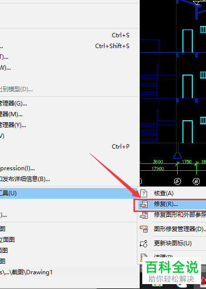 如何解决CAD打开图纸出现致命错误Unhandled Access问题