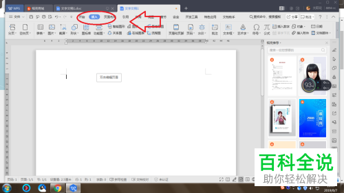 如何将根式插入至电脑wps文档内