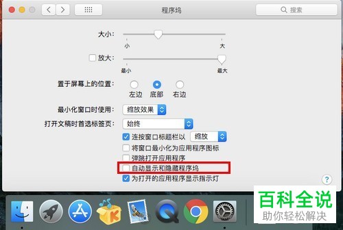 如何将苹果电脑中的Dock栏隐藏