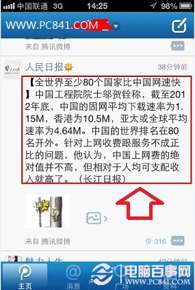 如何将腾讯微博或者新浪微博分享到微信