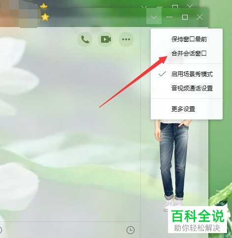 如何将qq的聊天窗口拆分或者合并？