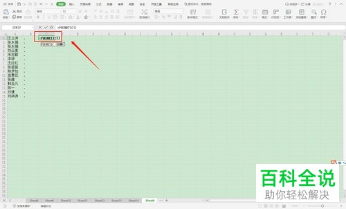 如何将Excel表格多个单元格的文字合并到一个单元格中