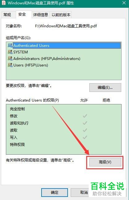 如何解决电脑文件拒绝访问问题