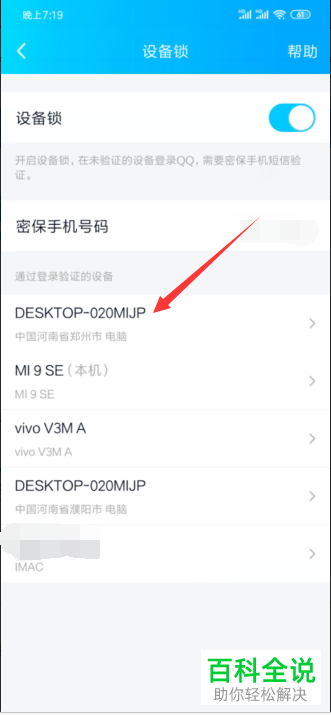 如何禁止QQ登录过的设备再次登录？