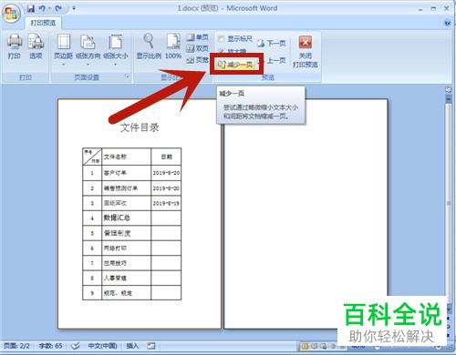 如何解决Word文档空白页无法删除问题