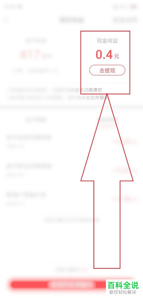 如何将快手极速版APP中获得的金币换成现金