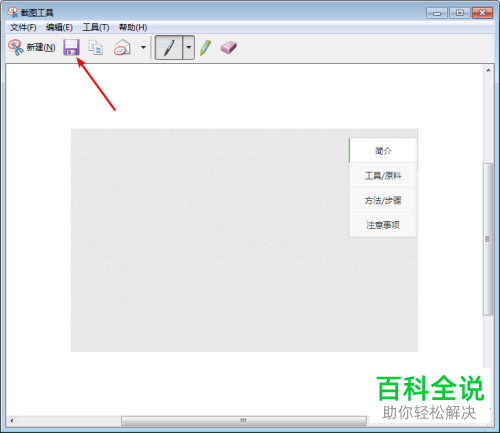 如何截图只截一部分的电脑图片?