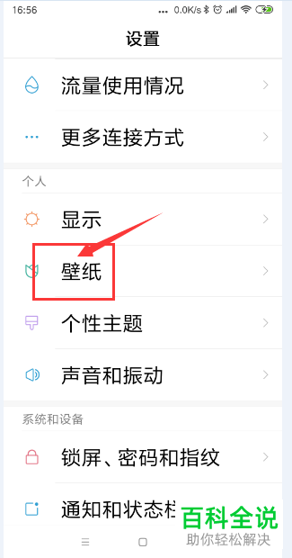 如何将抖音app中的视频设置为手机动态锁屏?