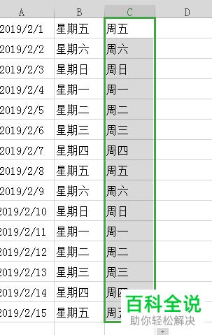 如何将Excel中具体的日期转换成相应的星期数?