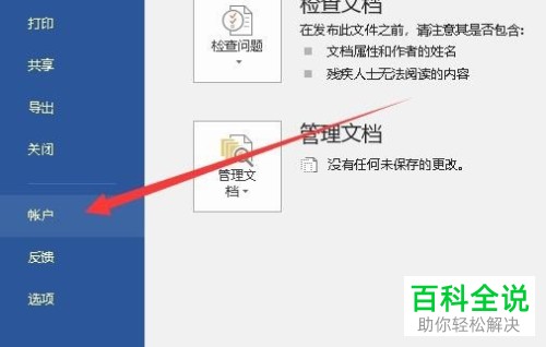 如何禁用Word更新