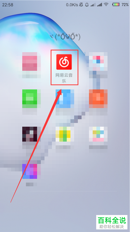 如何将手机网易云音乐app内的直播内容推荐功能关闭