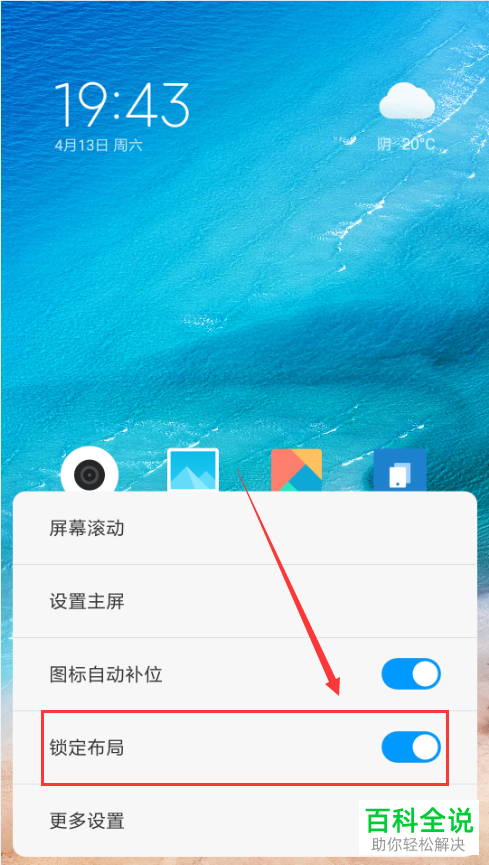 如何解决小米MIUI系统提示桌面已锁定的问题？