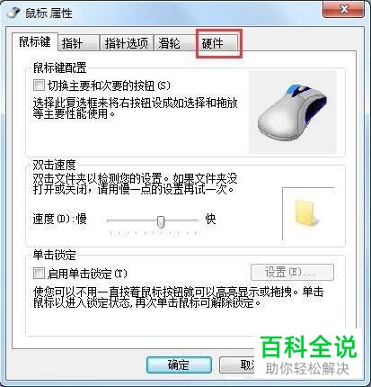 如何解决电脑鼠标无法移动问题