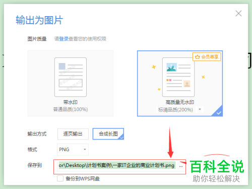 如何将word文档保存为图片格式