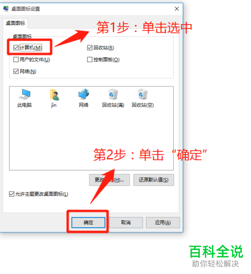 如何解决Win10系统桌面不显示“我的电脑”的问题？