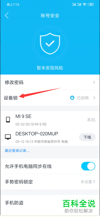 如何禁止QQ登录过的设备再次登录？