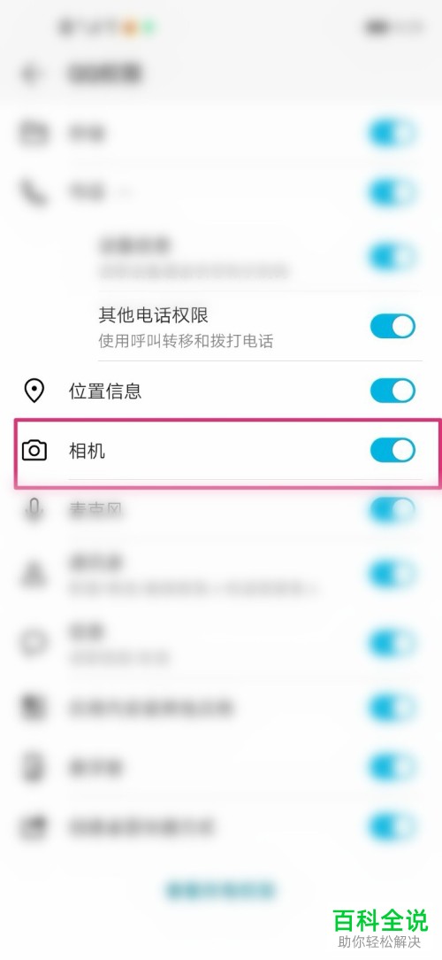 如何解决手机QQ无法开启摄像头的问题
