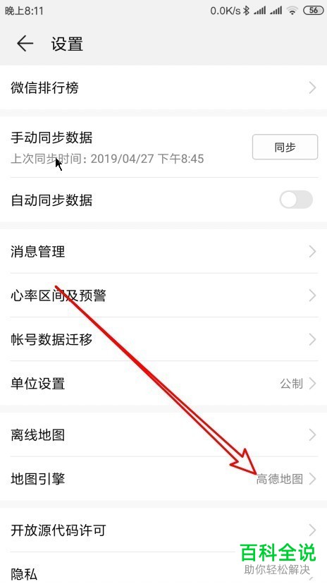 如何将高德地图设置为华为手机运动健康应用中的地图引擎