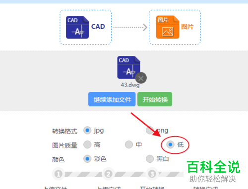 如何将CAD文件转换为JPG格式并设置图片质量